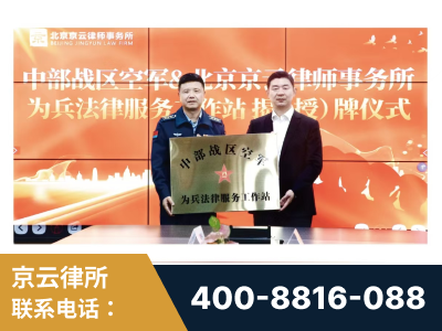 凯里-北京京云律师事务所与《北京晚报》达成战略合作